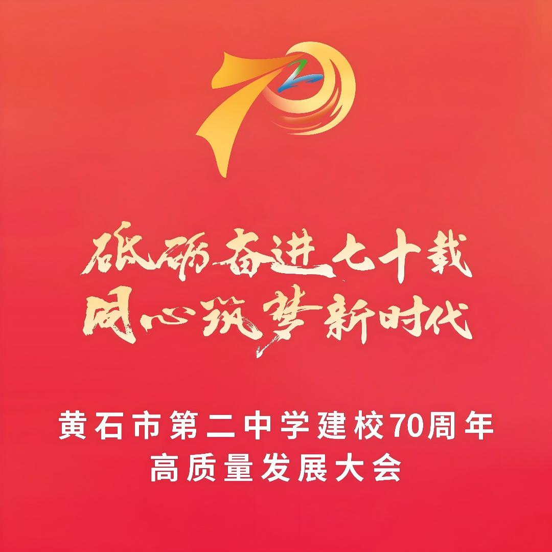 砥礪奮進(jìn)七十載 同心筑夢新時(shí)代