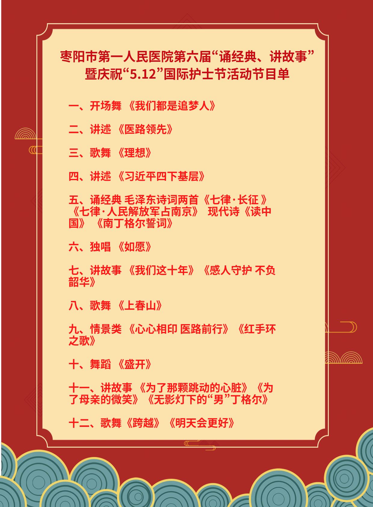 12"国际护士节活动